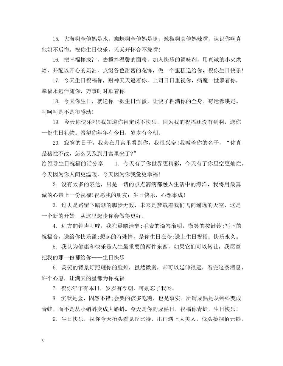 给领导生日祝福的话 _第3页