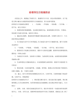 给领导生日祝福的话 