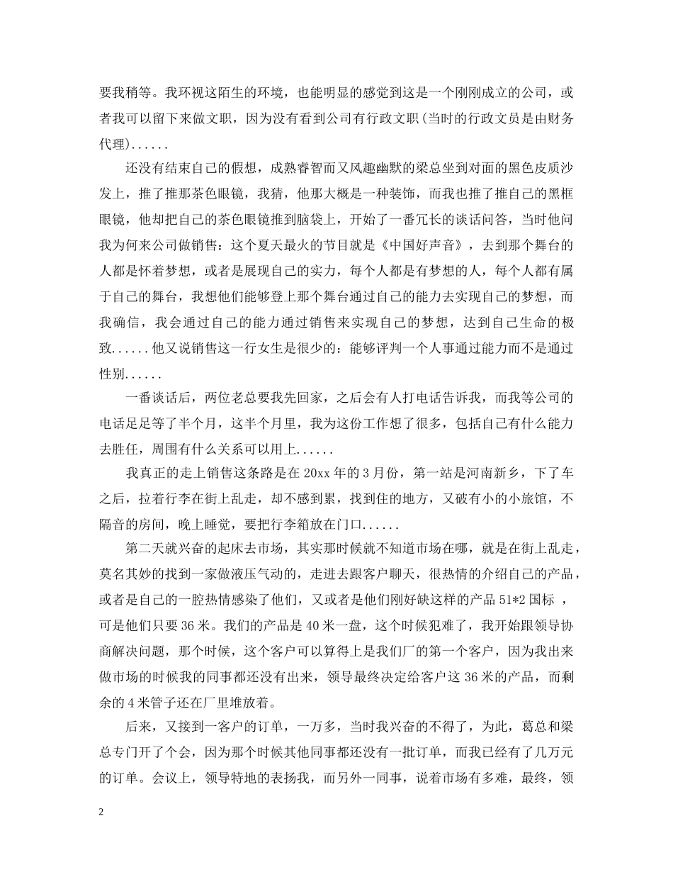 给领导的一封道歉信范文精选 _第2页