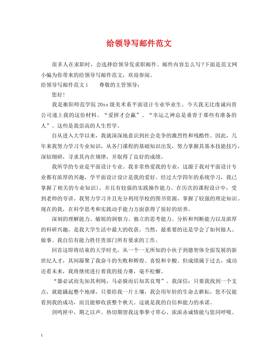 给领导写邮件范文2 _第1页