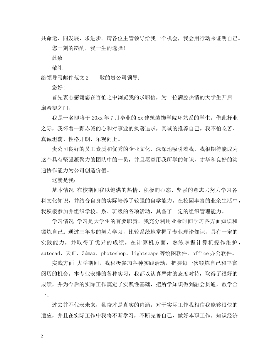 给领导写邮件范文2 _第2页