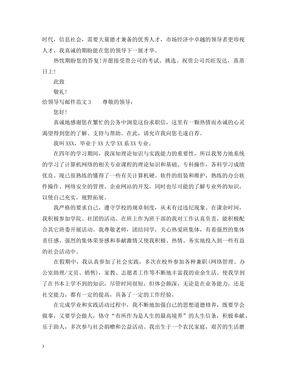 给领导写邮件范文2 _第3页