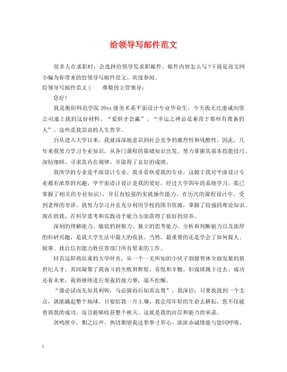 给领导写邮件范文2 