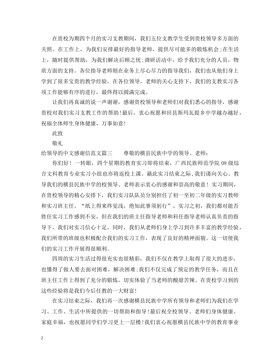 给领导的中文感谢信范文 _第2页