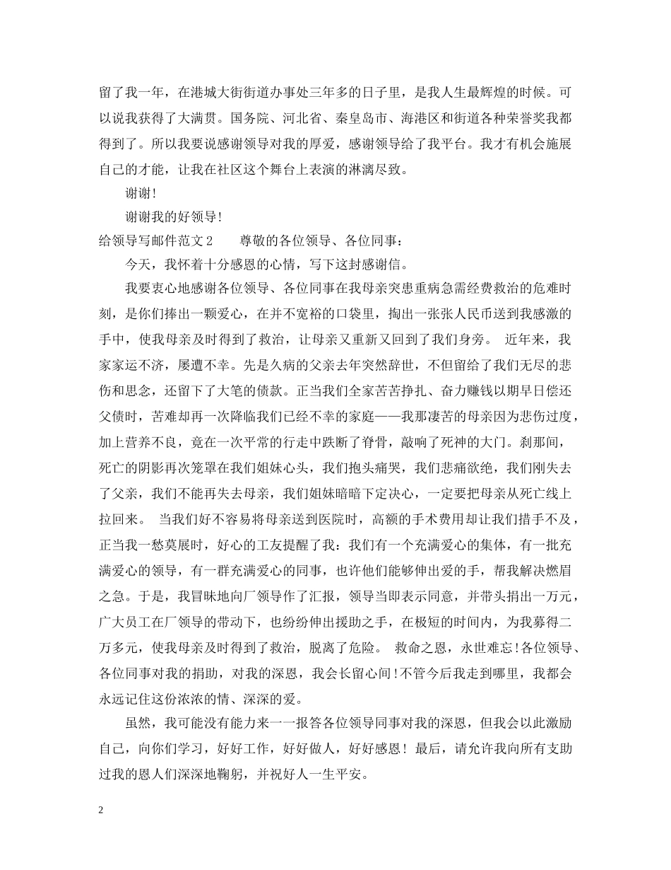 给领导写邮件范文 _第2页