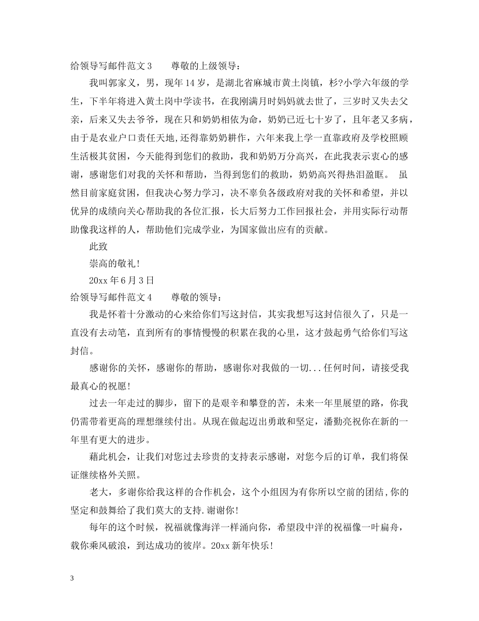 给领导写邮件范文 _第3页