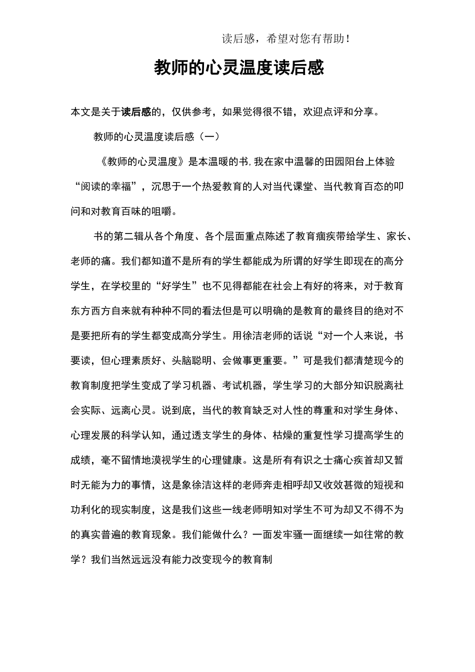教师的心灵温度读后感_第1页