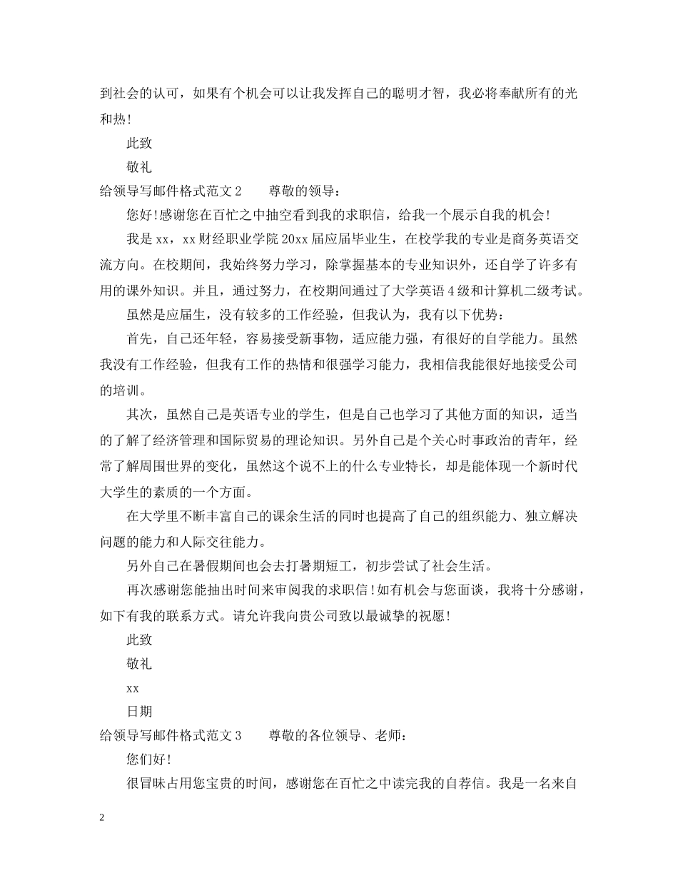 给领导写邮件格式范文 _第2页