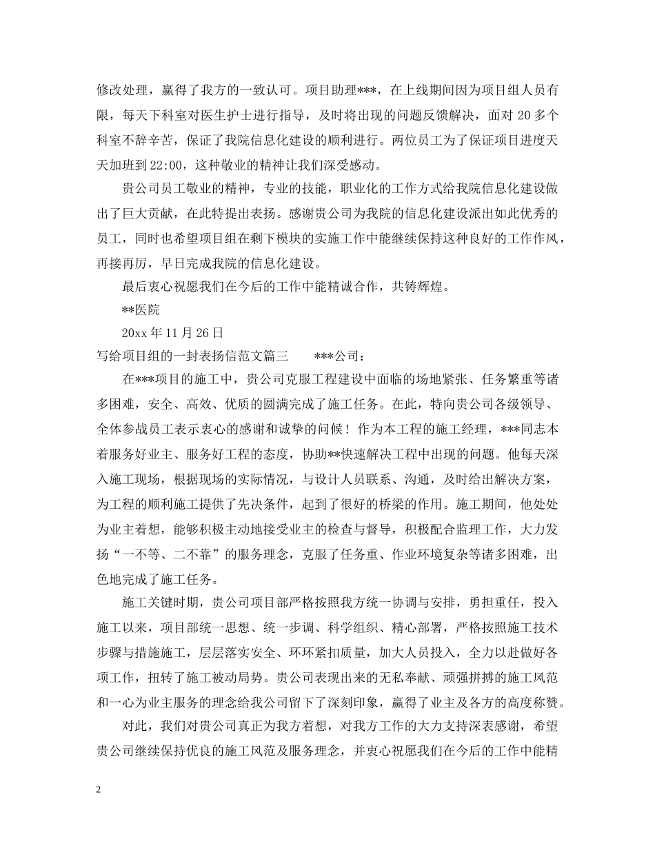 给项目组的表扬信范文 _第2页