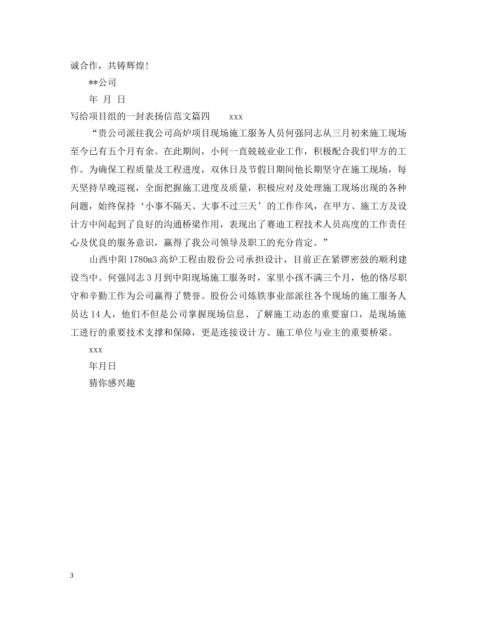 给项目组的表扬信范文 _第3页