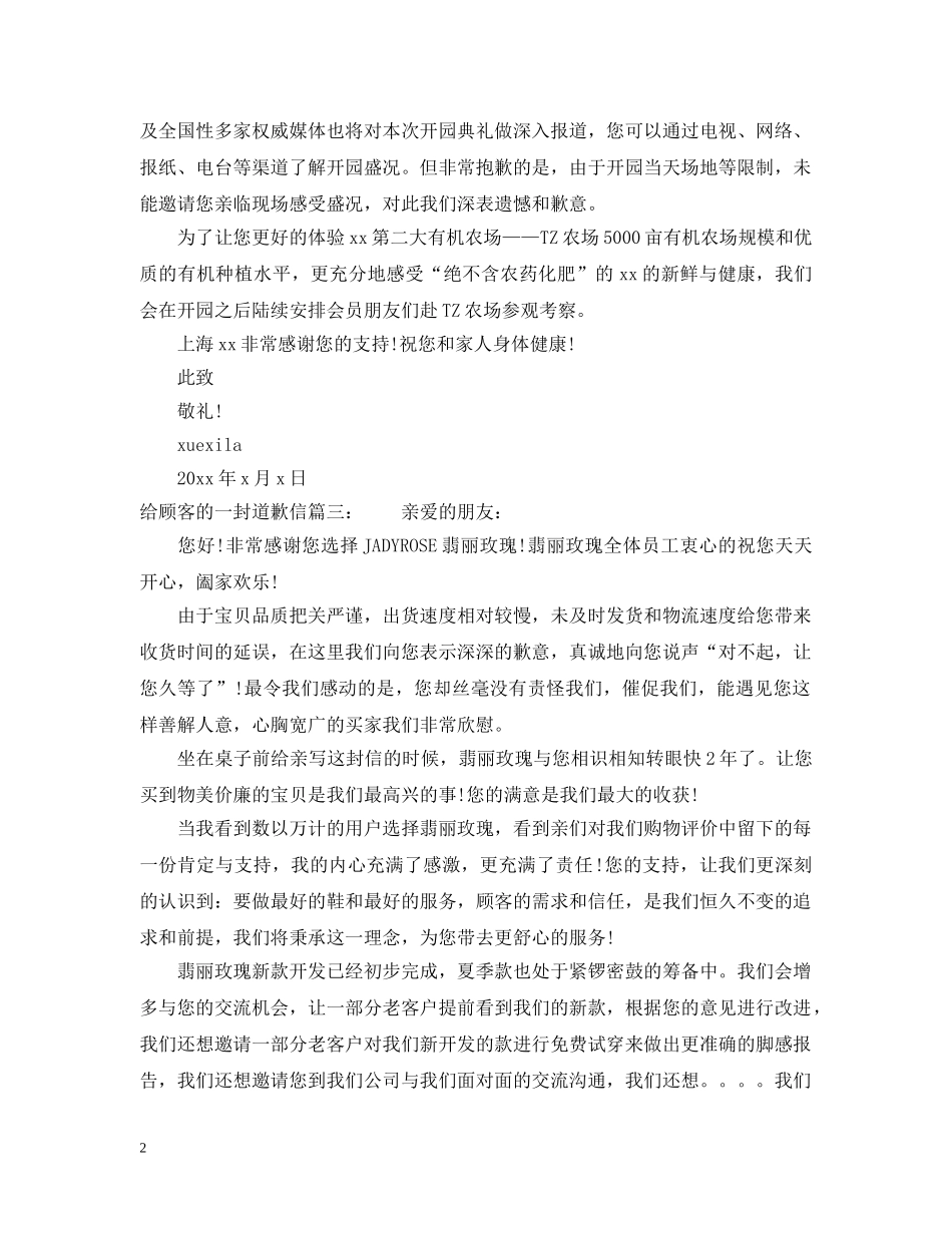 给顾客的一封道歉信 _第2页