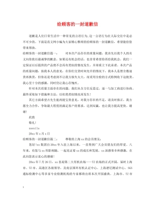 给顾客的一封道歉信 