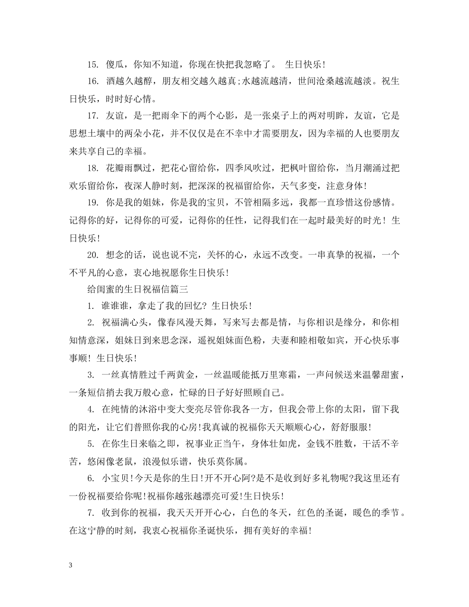 给闺蜜的生日祝福信 _第3页