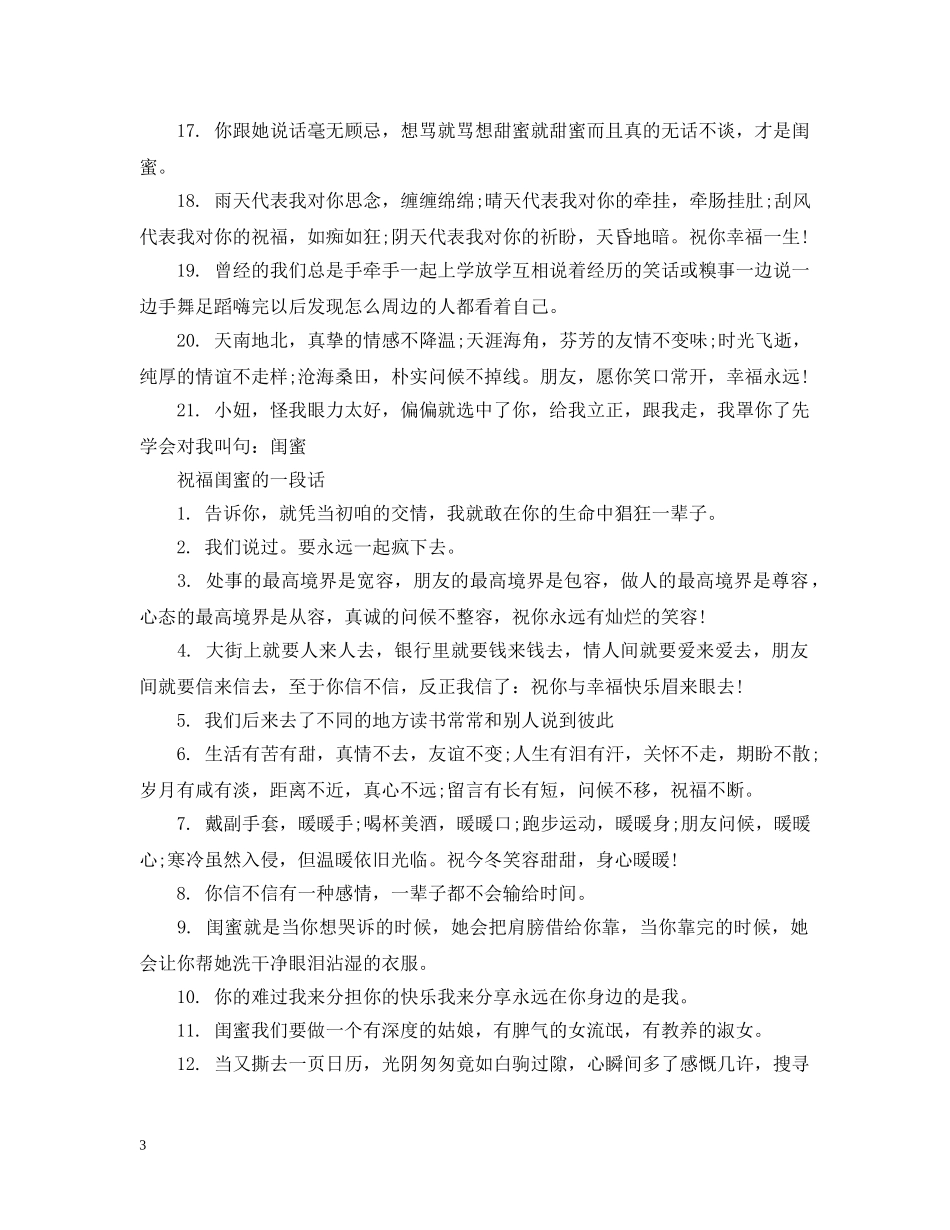 给闺蜜祝福的句子 _第3页