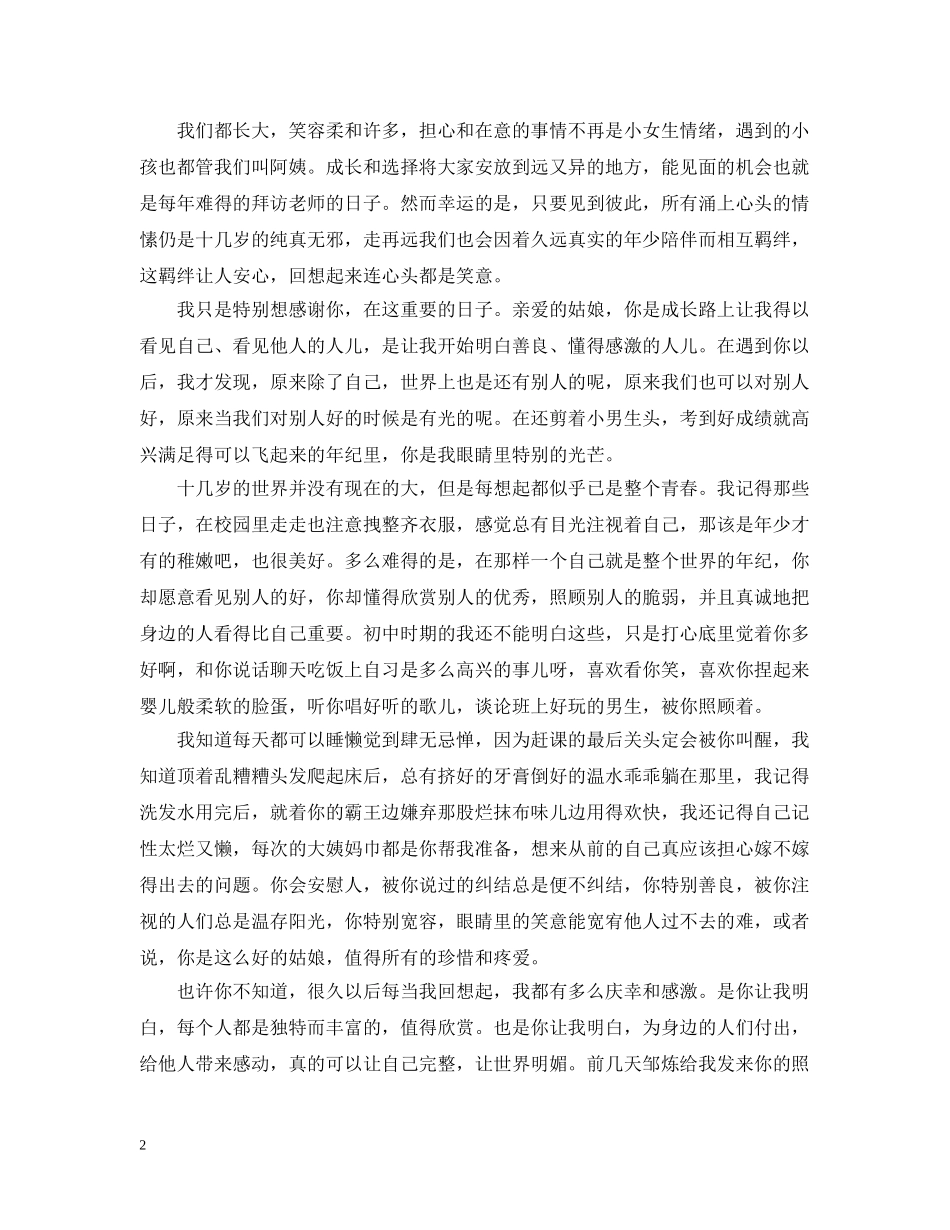 给闺蜜感动到哭情书_致闺蜜的暖心情书 _第2页