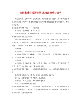 给闺蜜感动到哭情书_致闺蜜的暖心情书 