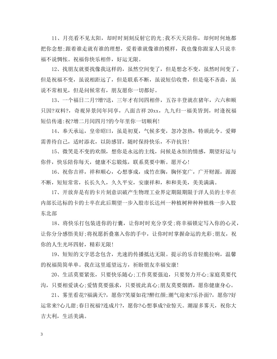 给闺蜜的祝福话语 _第3页