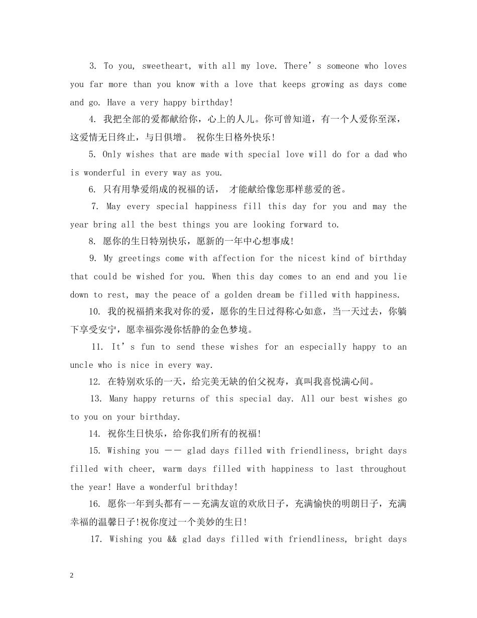 给闺蜜的生日祝福英语 _第2页