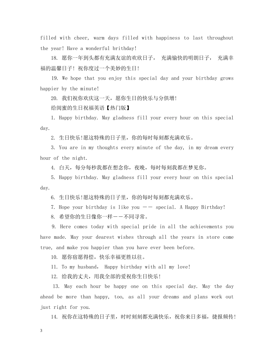 给闺蜜的生日祝福英语 _第3页