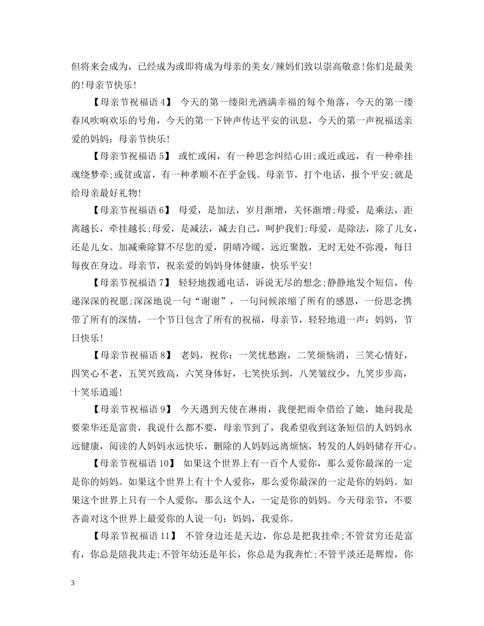 给长辈的母亲节祝福 _第3页
