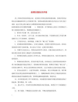 给酒店服务员评语 