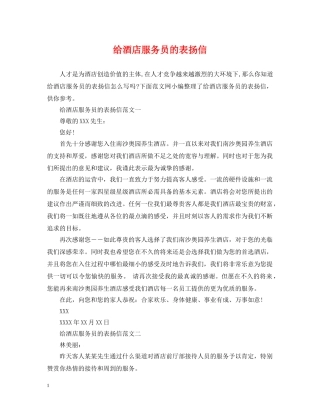 给酒店服务员的表扬信 