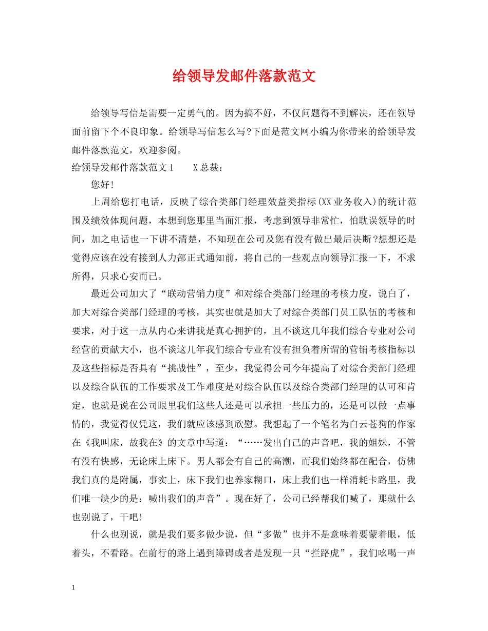 给领导发邮件落款范文 _第1页