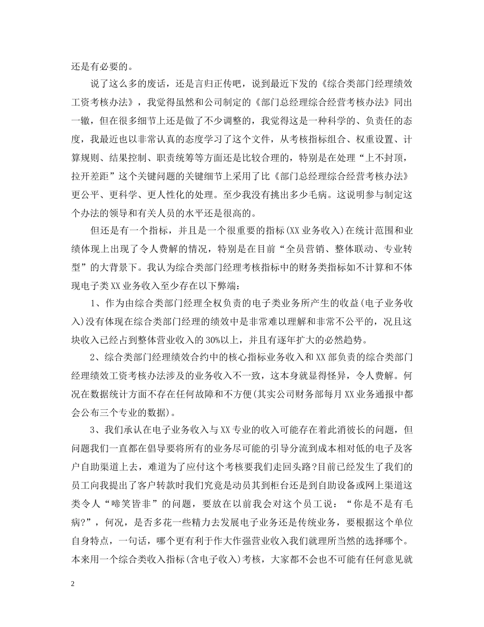 给领导发邮件落款范文 _第2页