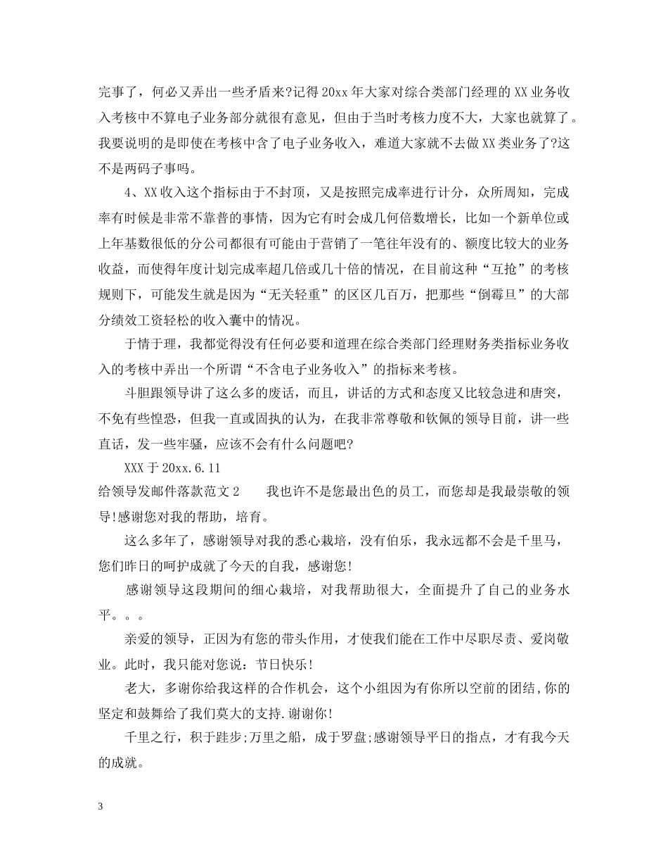 给领导发邮件落款范文 _第3页