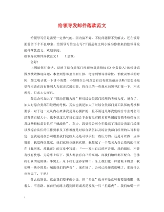 给领导发邮件落款范文 