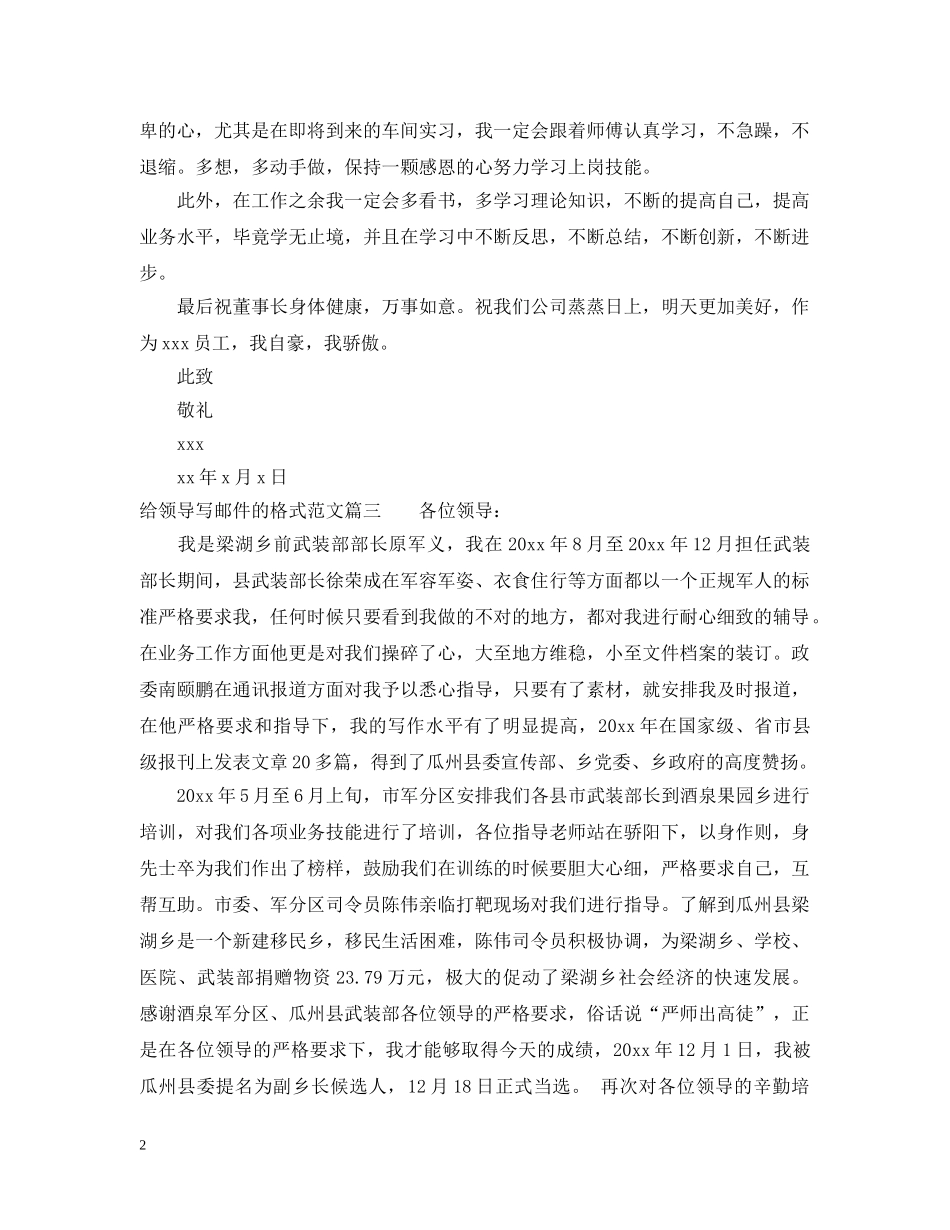 给领导写邮件的格式范文精选 _第2页