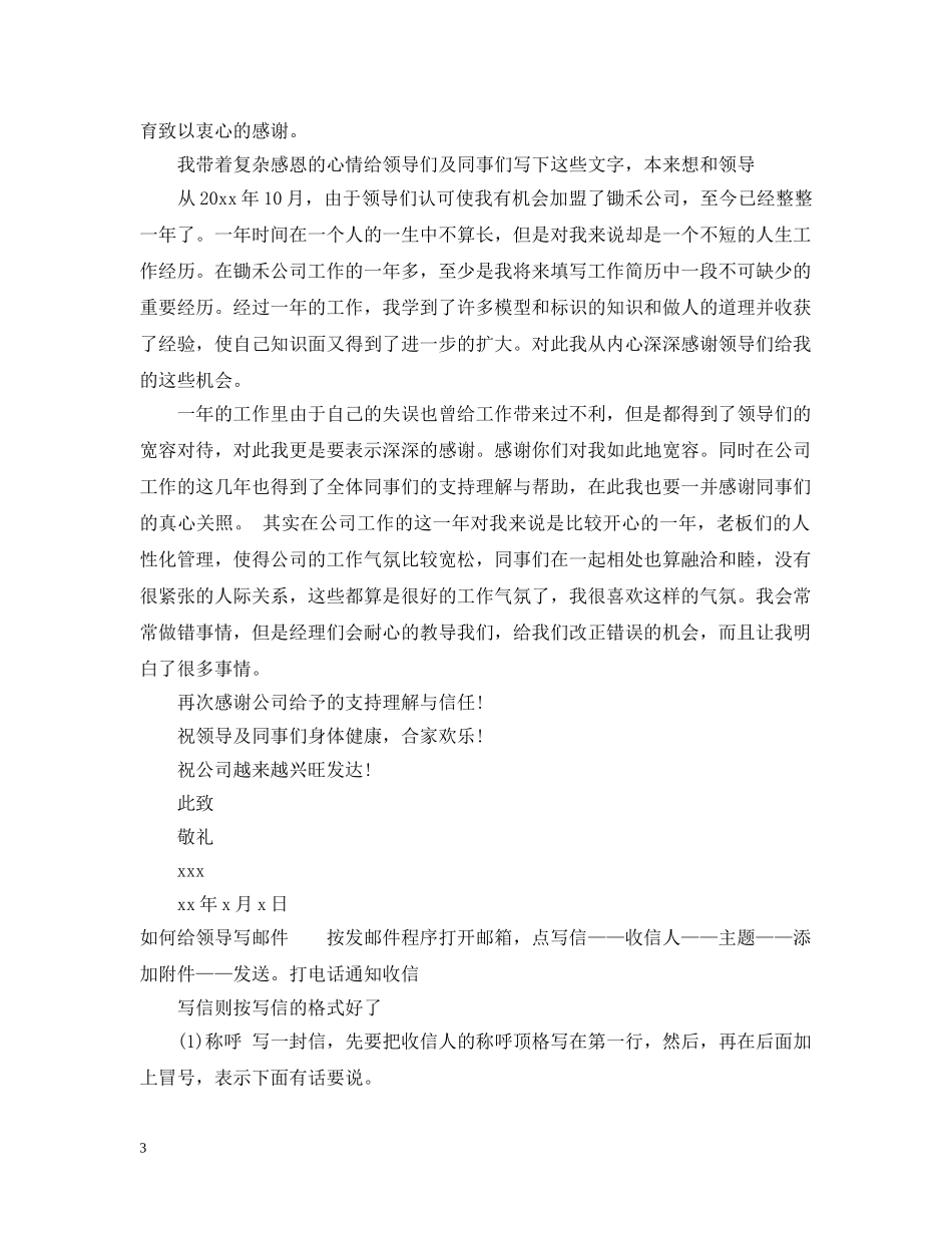 给领导写邮件的格式范文精选 _第3页