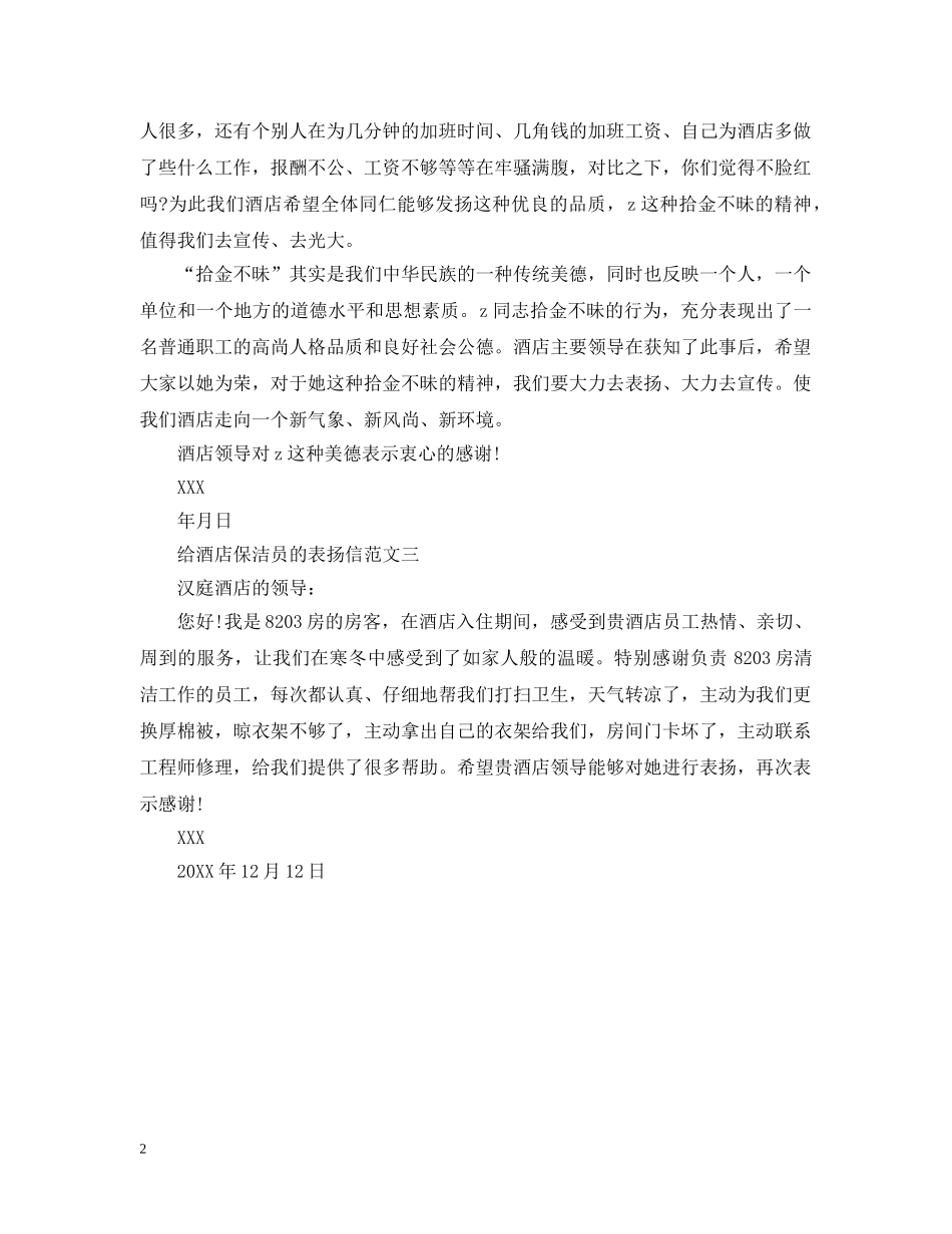 给酒店保洁员的表扬信 _第2页
