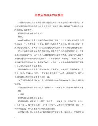 给酒店保洁员的表扬信 