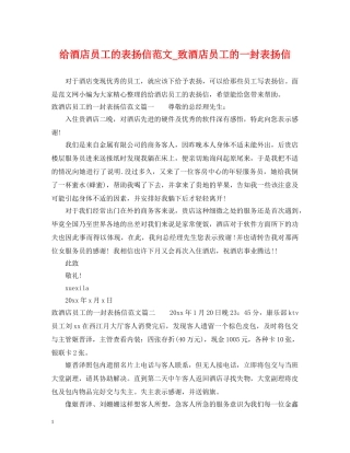 给酒店员工的表扬信范文_致酒店员工的一封表扬信 
