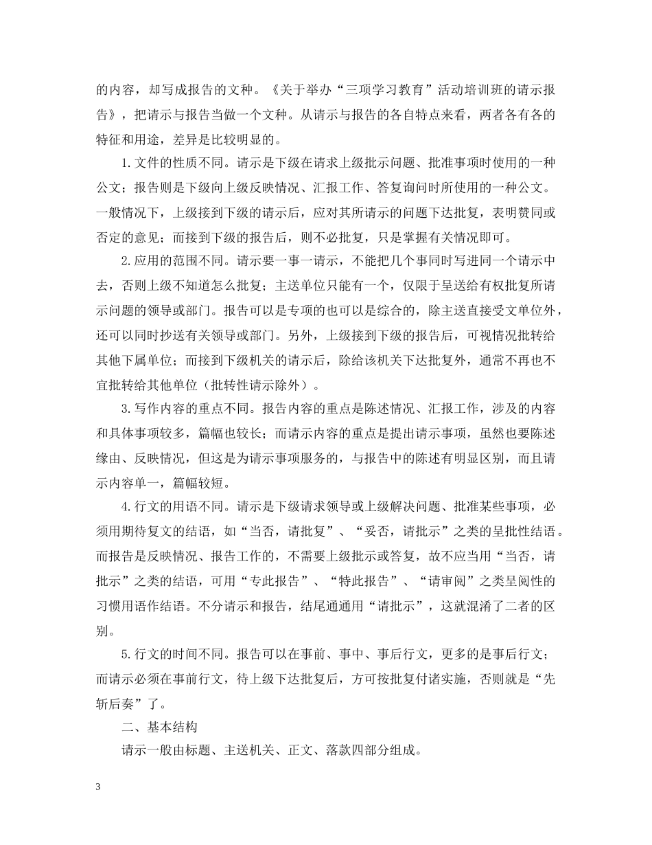 给领导写的请示 _第3页