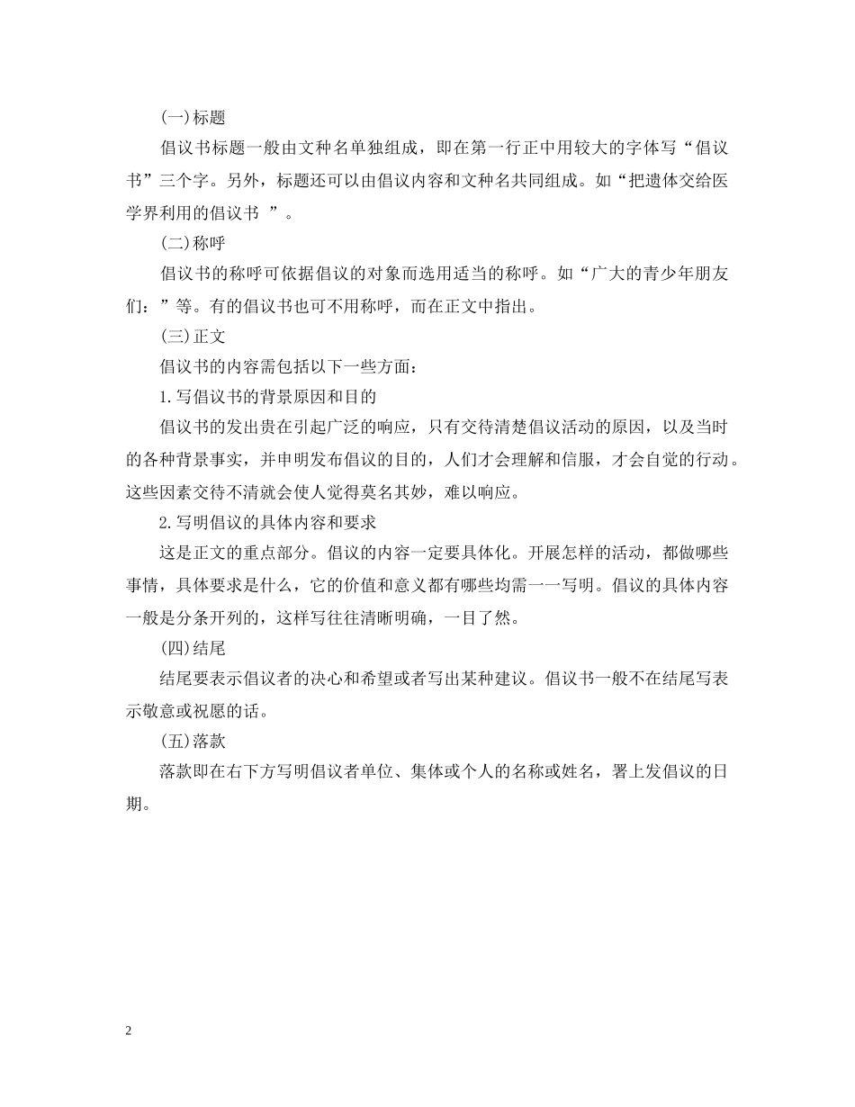 给贫困地区捐款倡议书范本 _第2页