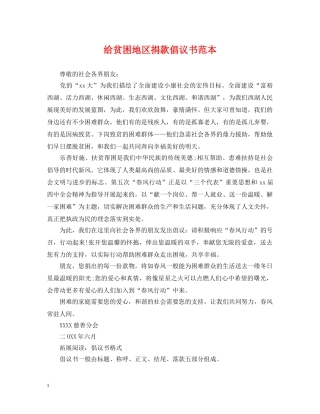 给贫困地区捐款倡议书范本 