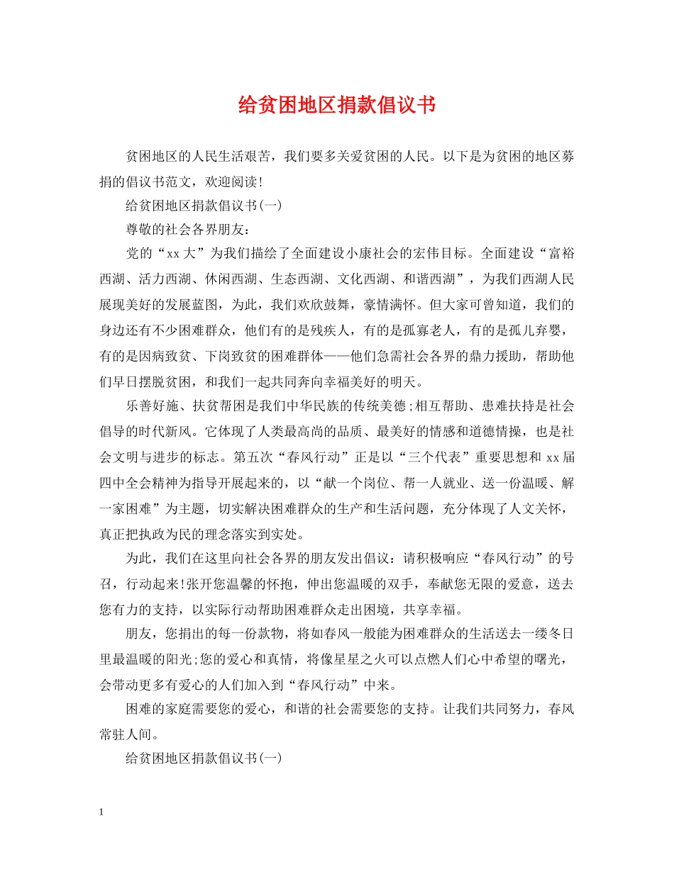 给贫困地区捐款倡议书 _第1页