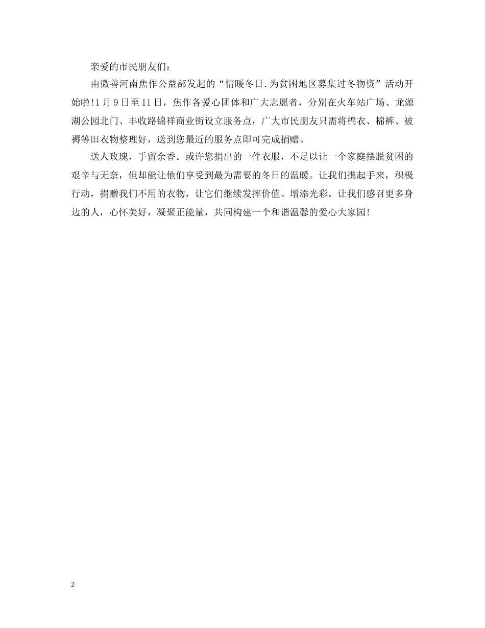 给贫困地区捐款倡议书 _第2页