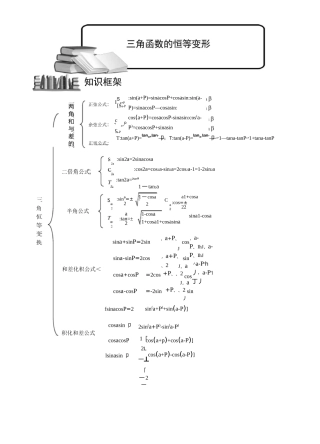 高中数学三角函数的恒等变形