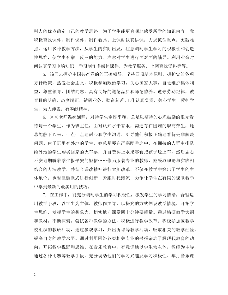 给见习老师的评语 _第2页