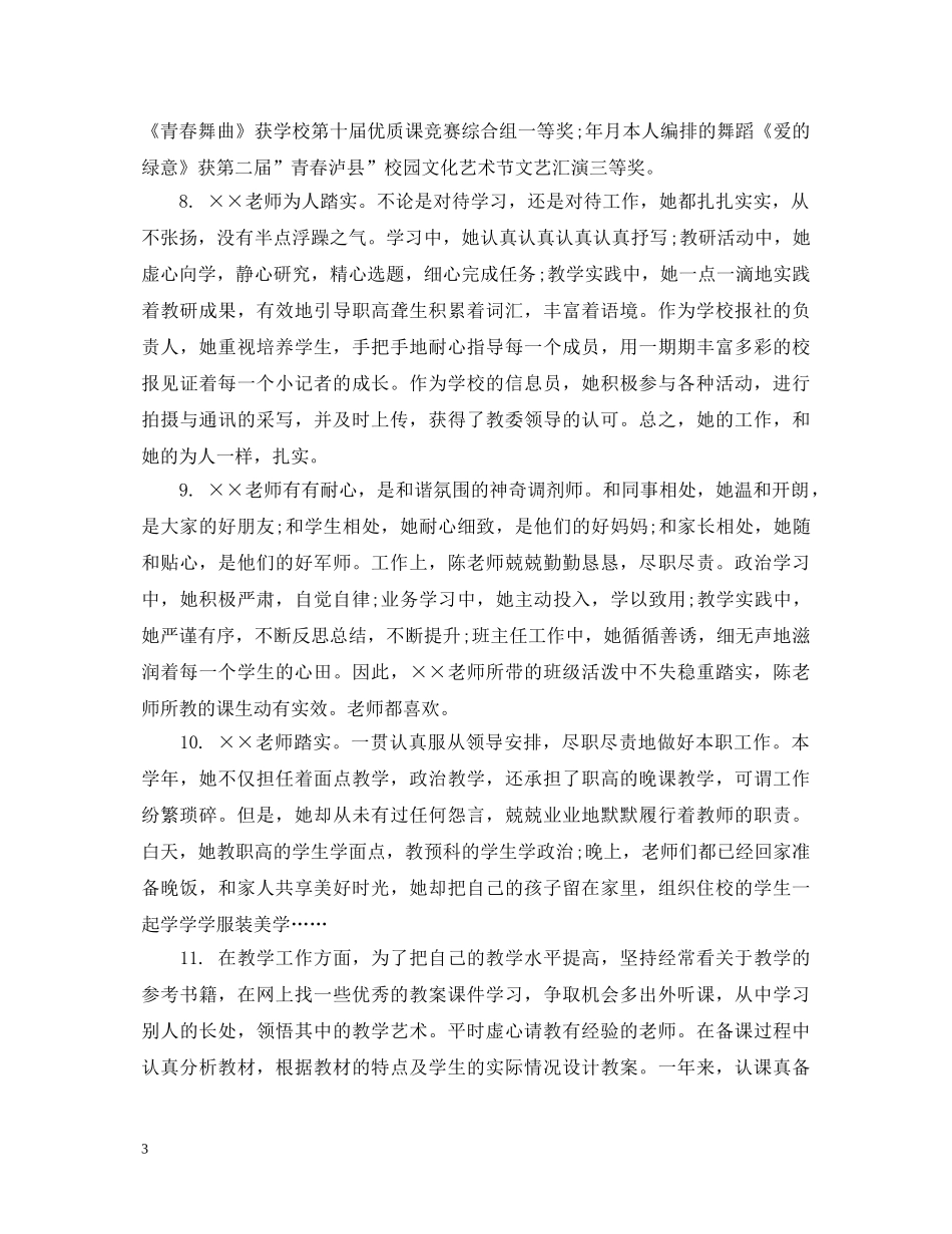 给见习老师的评语 _第3页