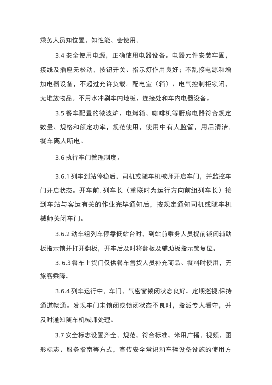 动车组列车服务质量规范_第2页