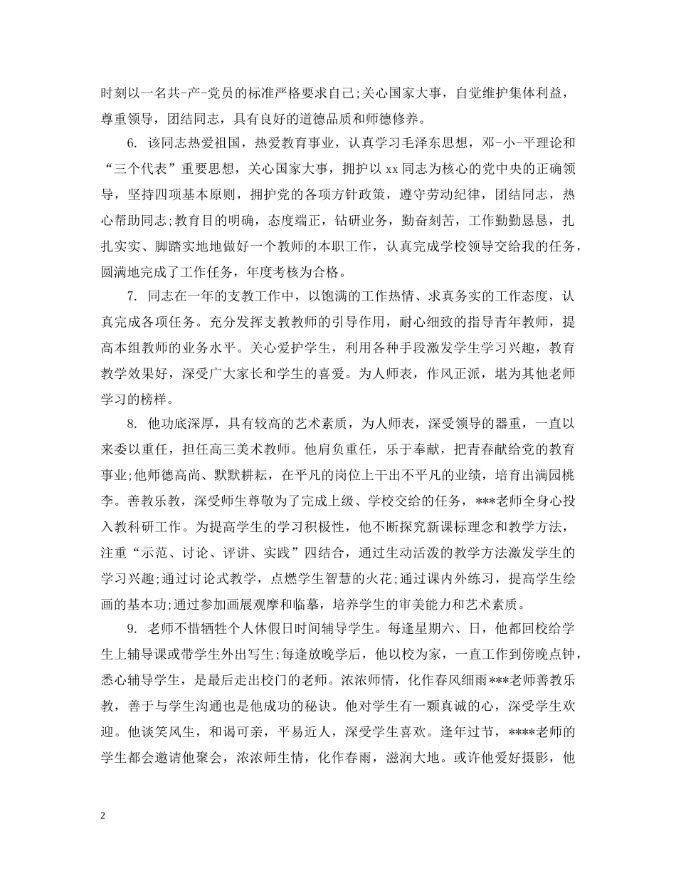 给见习教师的评语 _第2页