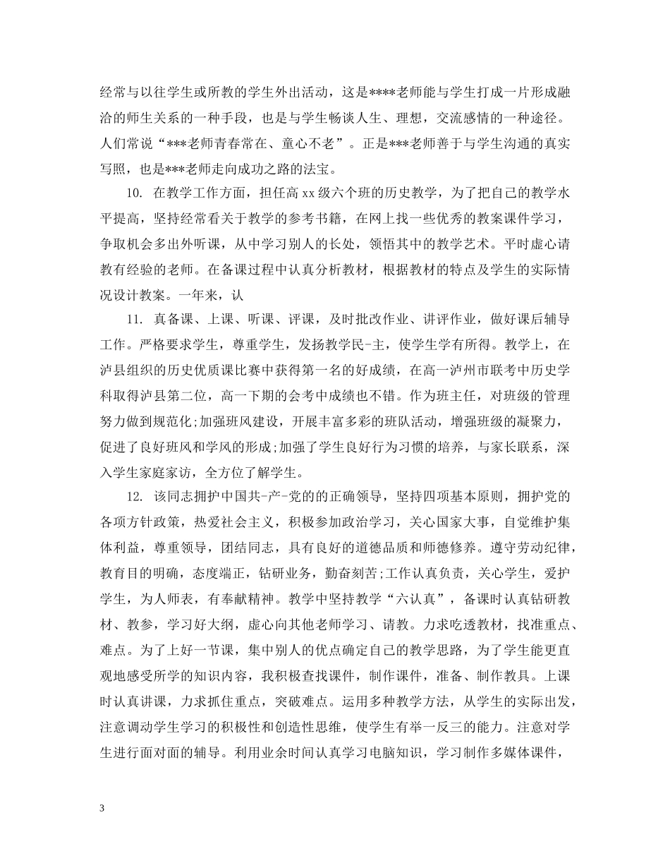 给见习教师的评语 _第3页