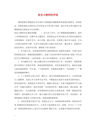 给见习教师的评语 
