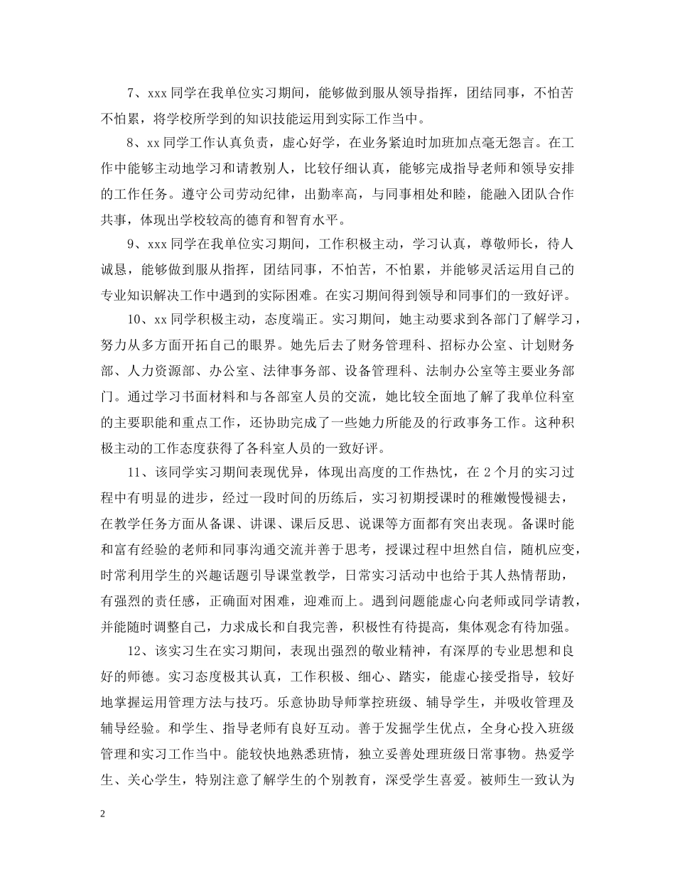 给见习生的评语 _第2页