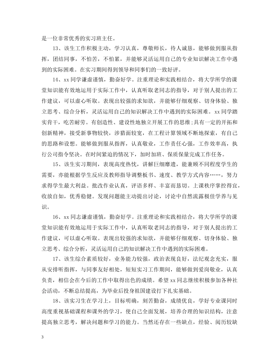 给见习生的评语 _第3页