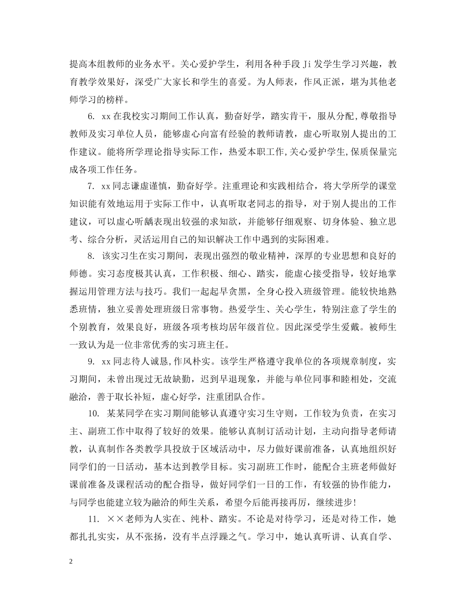 给见习教师的个人评语 _第2页